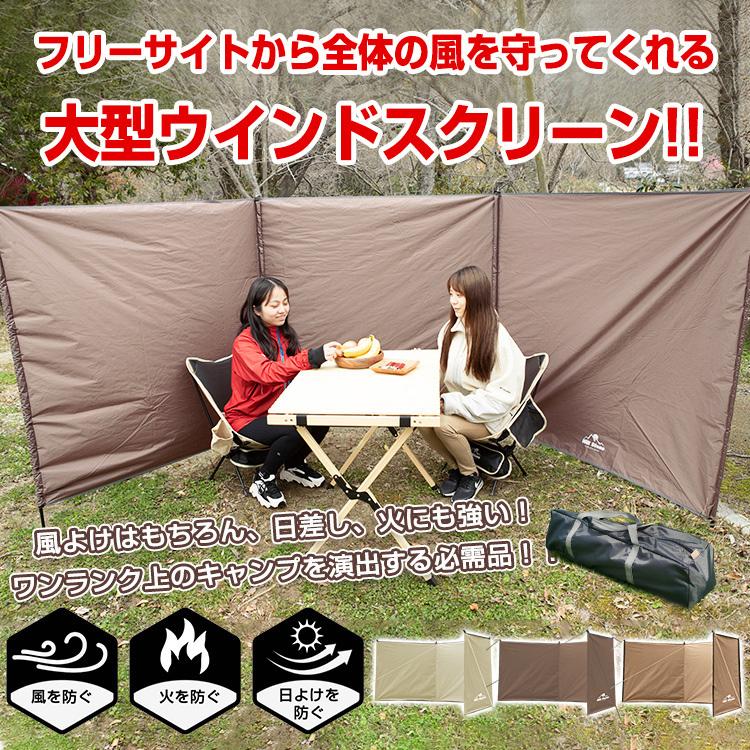 ウィンドスクリーン 幅450cm T/C生地 撥水 防カビ 陣幕 焚火スクリーン