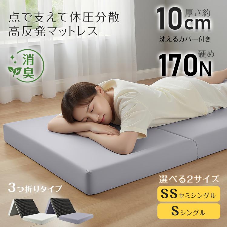 マットレス 三つ折り シングル 高反発マットレス 折りたたみマットレス