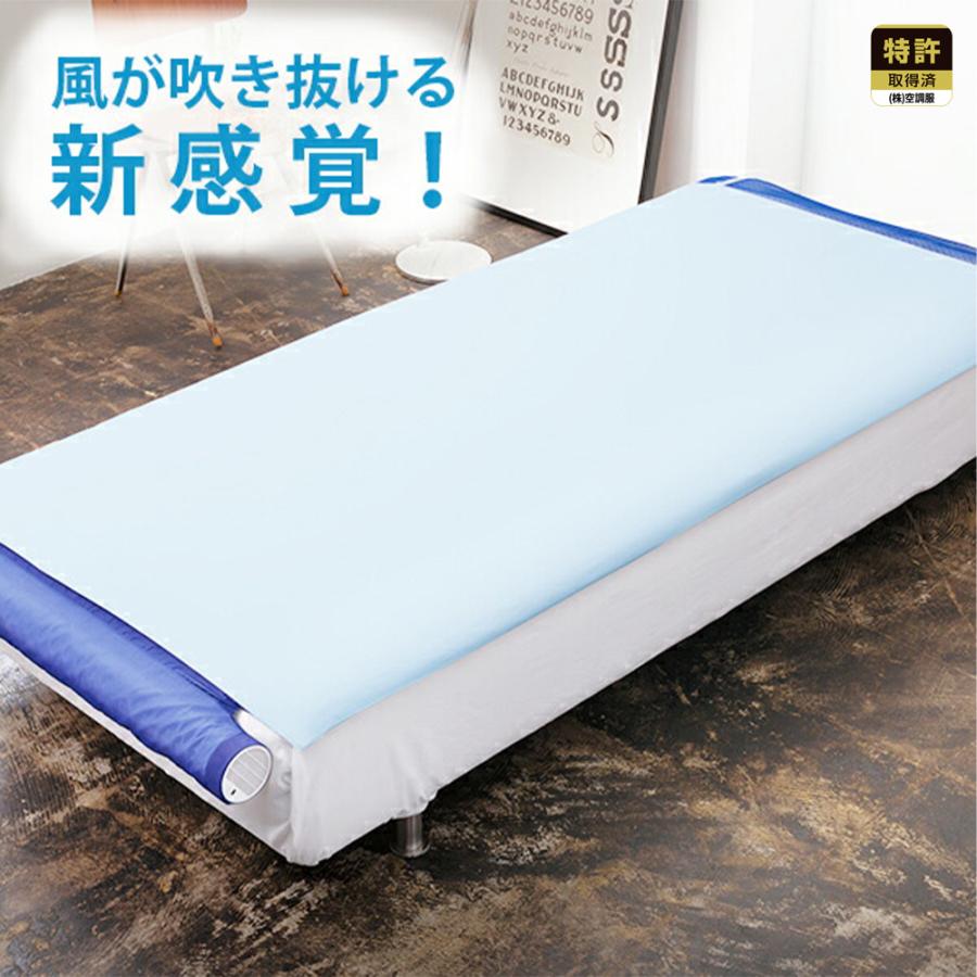 空調服 空調ベッド(R)風眠（接触冷感シーツ付限定モデル）JBT-01
