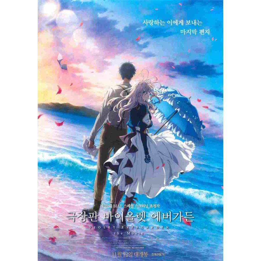 韓国チラシ「VIOLET EVERGARDEN the Movie / 劇場版 ヴァイオレット