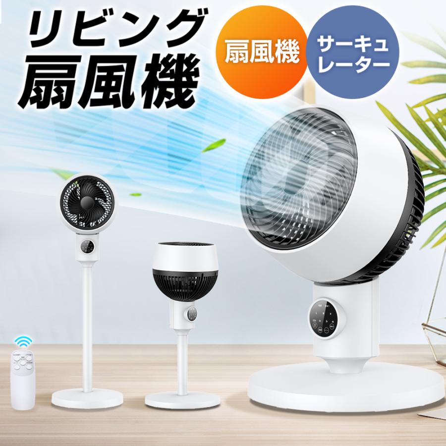 2026最新・人気No.1】 扇風機 リビング サーキュレーター おしゃれ 3D