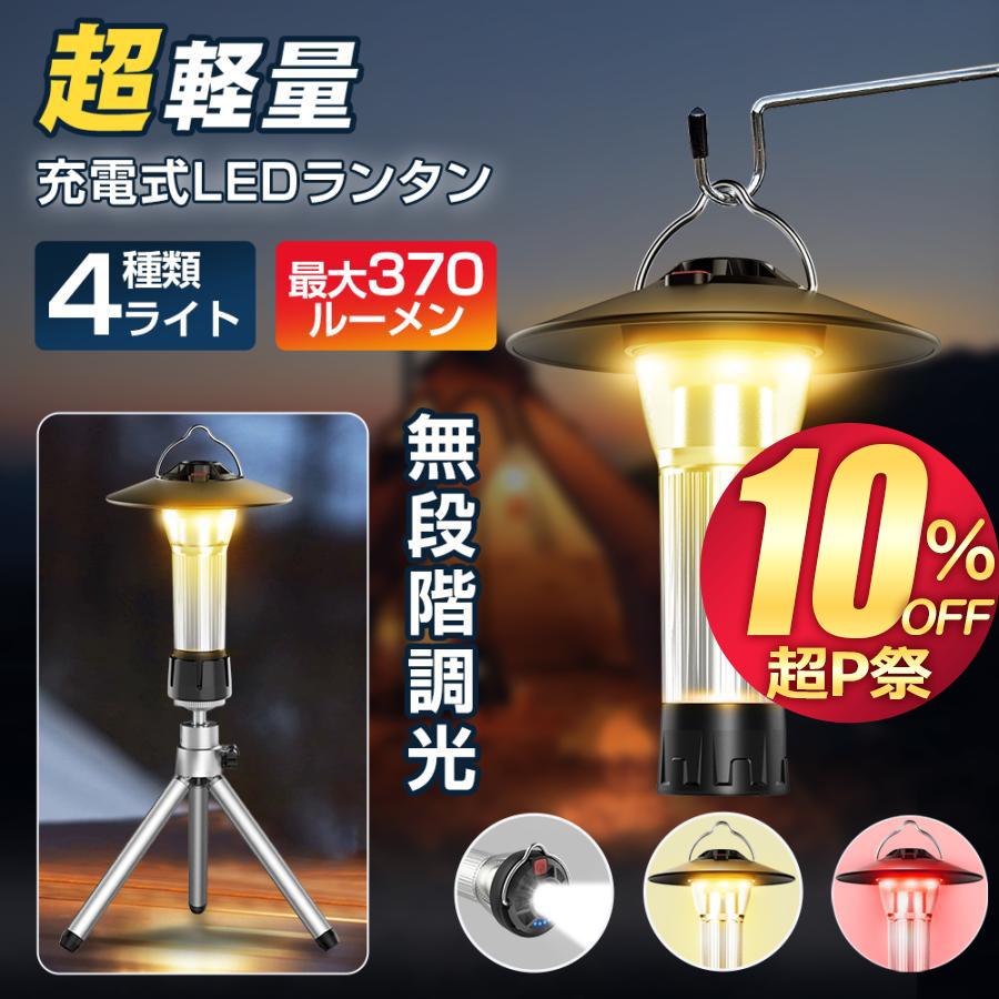 ランタン led おしゃれ スタンド 充電式 超高輝度 キャンプランタン 多