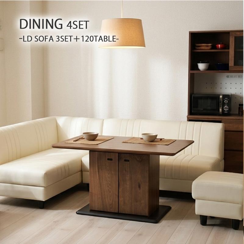 リビングダイニング コーナーソファ テーブル 4点セット 収納付き