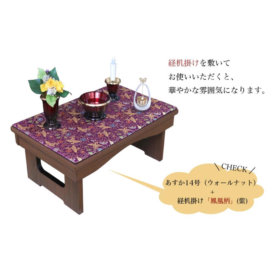 なーむくまちゃん工房 折りたたみ経机 モダン経机 あすか 16号 幅48cm