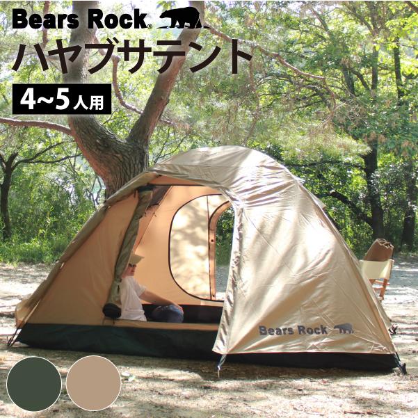 Bears Rock（ベアーズロック） テント 4〜5人用 ドーム ファミリー