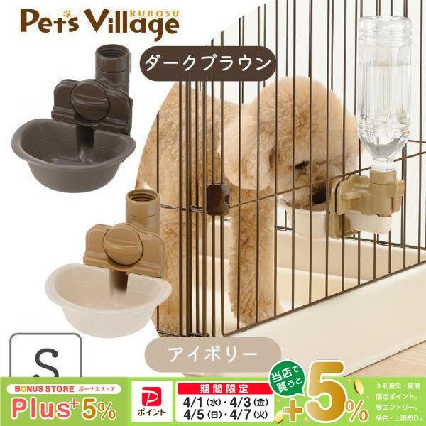 リッチェル（Richell） ドッグウォーターディッシュ S : ペッツ