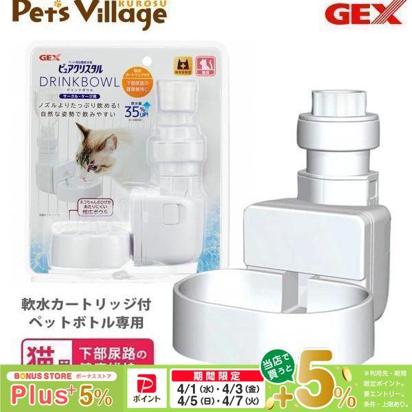 ピュアクリスタル GEX ドリンクボウル 猫用 : ペッツビレッジクロス