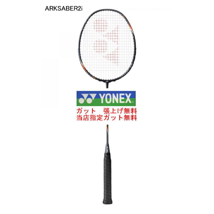 YONEX（ヨネックス） バドミントン ラケット -アークセイバー2i