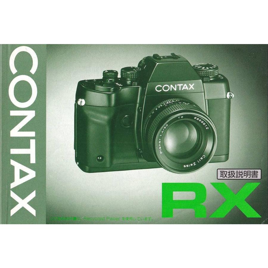 CONTAX（コンタックス） RX の 取扱説明書 オリジナル版(極美品) : 観