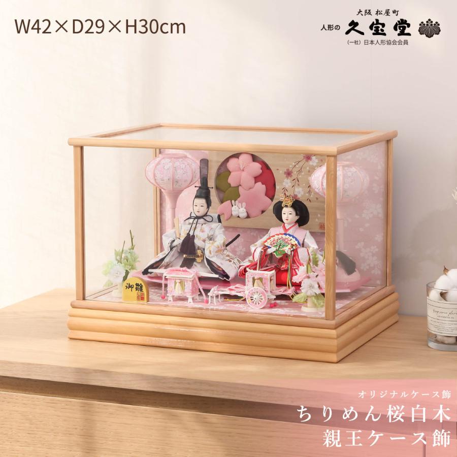 3/11まで☆全品P3倍＆クーポンあり】雛人形 ケース飾り 芥子 ちりめん