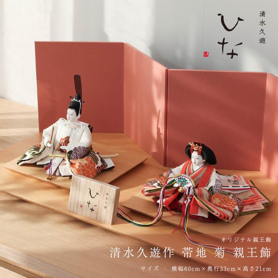 3/11まで☆全品P3倍＆クーポンあり】清水久遊作 雛人形 ひいな 芥子