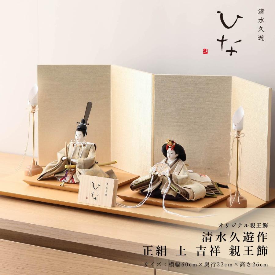3/11まで☆全品P3倍＆クーポンあり】清水久遊作 雛人形 芥子 正絹 上