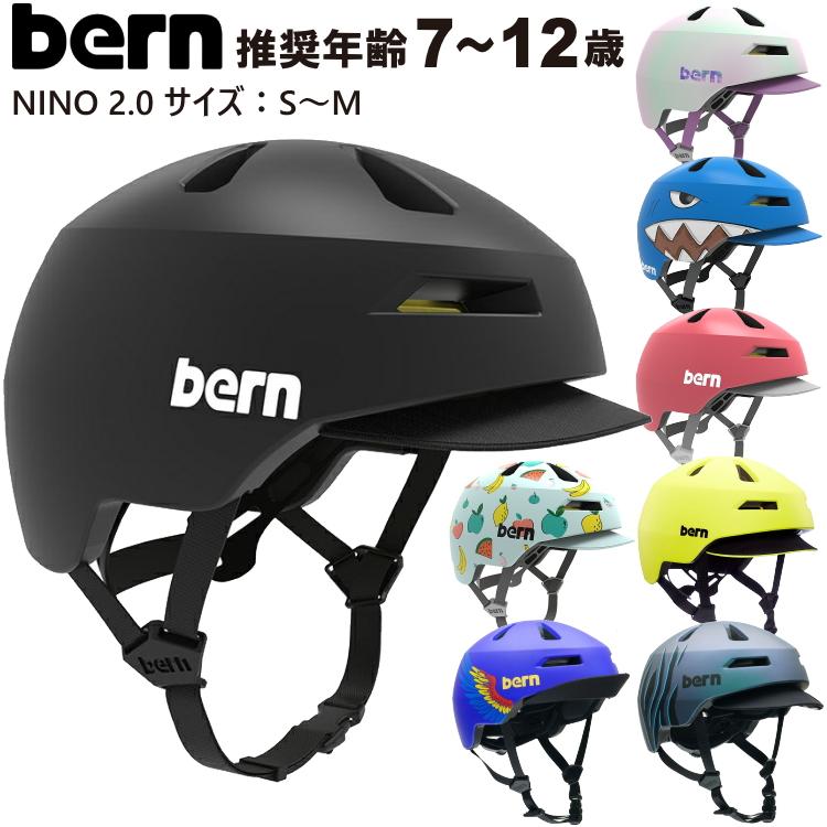 bern bern NINO2.0 バーン ヘルメット 子供 ジュニア キッズ NINO 2.0