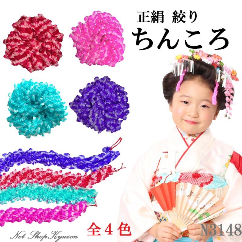 七五三 髪飾り 正絹 ちんころ 綿入り 赤 ピンク 水色 青紫色日本髪