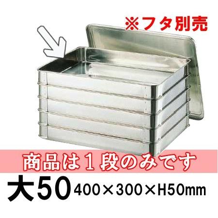 18-8ステンレス システムバット（餃子バット）大50 身(400×300×H50