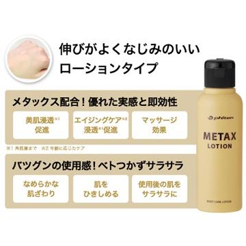 ファイテン.メタックスローション1000ml詰替え用(2個購入価額) : 総合