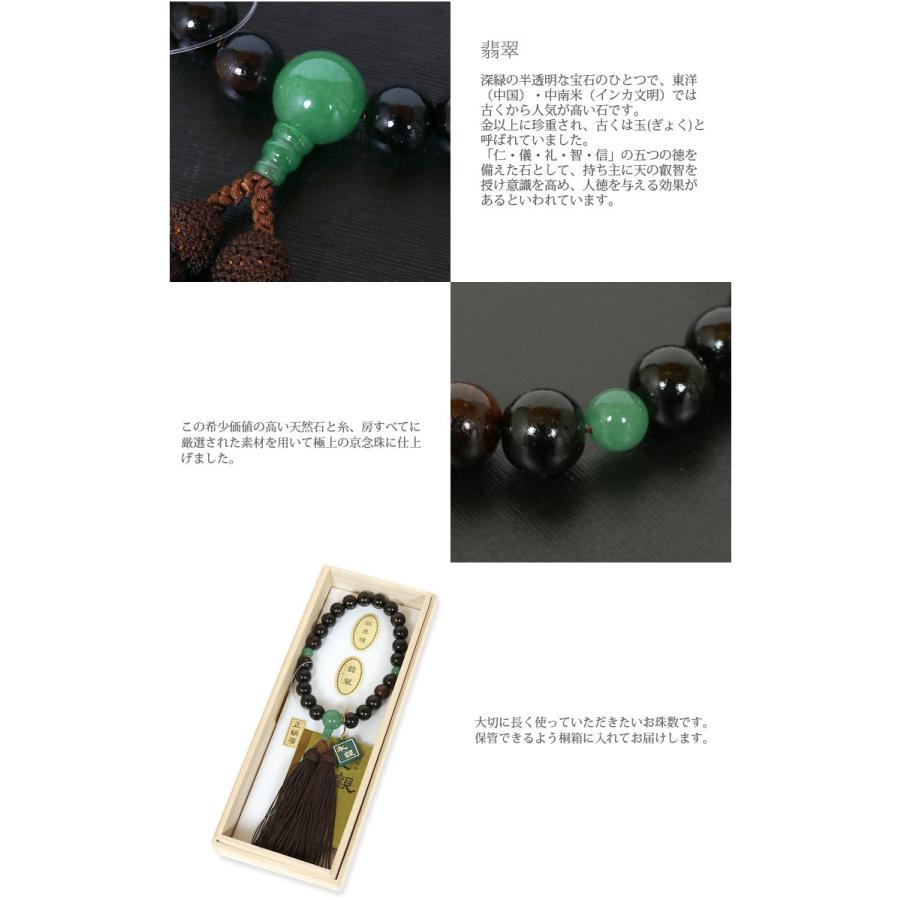 数珠 男性 翡翠 縞黒檀 京念珠 天然石 桐箱入り 珠数 じゅず 念珠 紳士