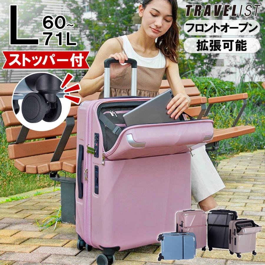 TRAVELIST スーツケース キャリーケース Lサイズ フロントオープン