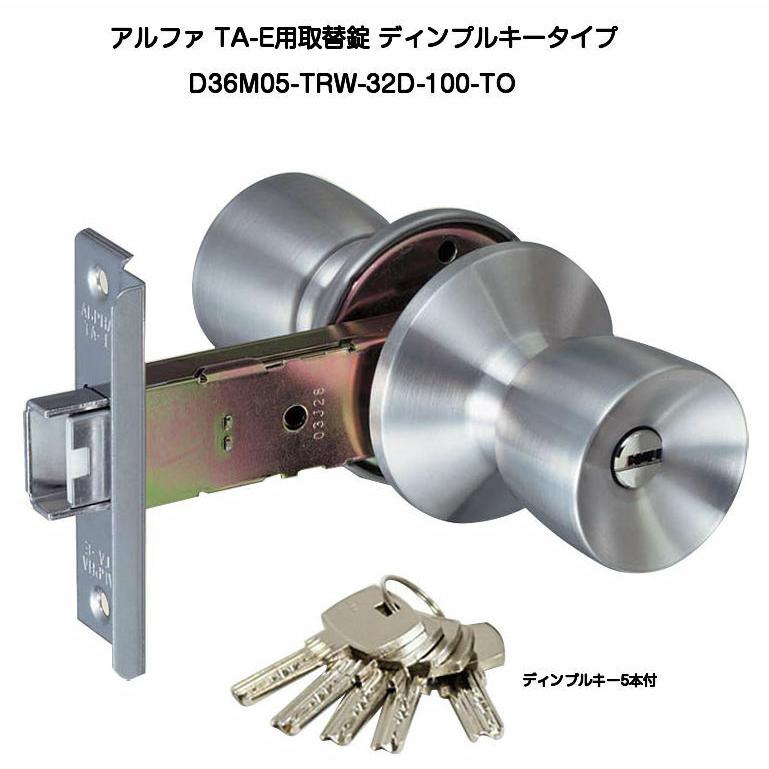 アルファ D36M05-TRW-32D-100-TO（アルファミリオンロック取替錠TA-E用