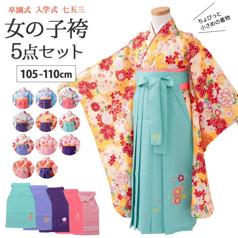 卒園式 袴セット 女の子 七五三 ちょっと小さめ 小紋 着物 刺繍袴 襦袢