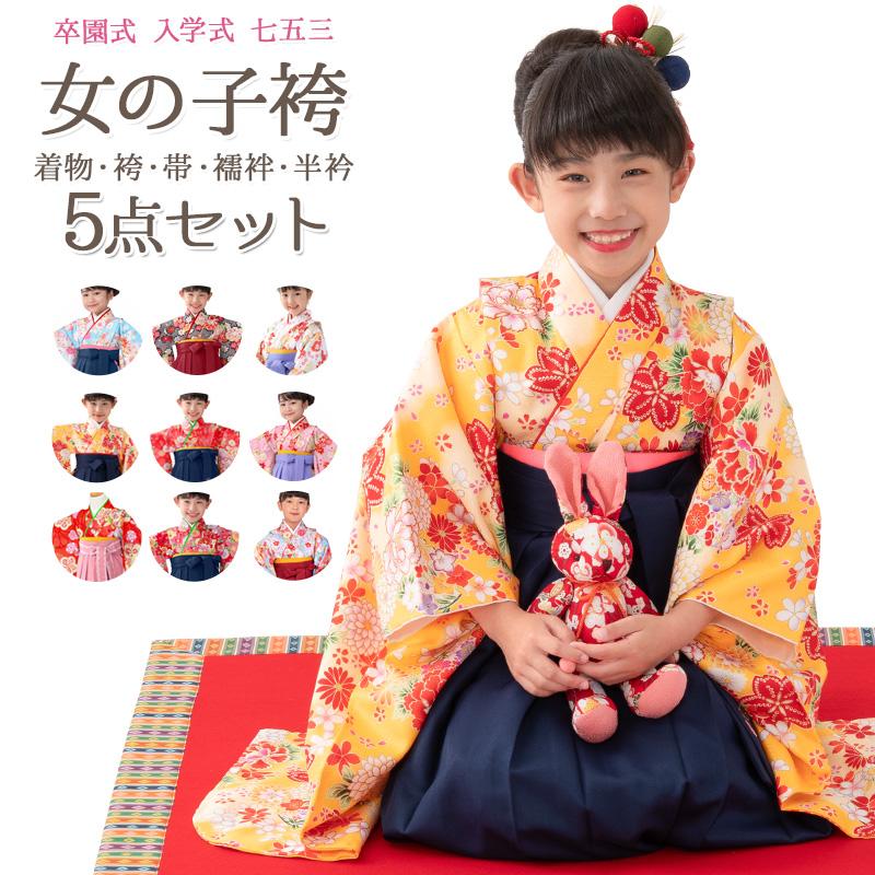 女の子 着物袴セット 卒園式袴 赤 黄色 黒 ピンク 水色 白 七五三 小紋