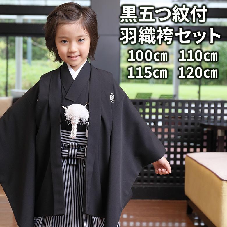 七五三 男の子 着物 袴 フルセット 黒紋付 着付け小物付 簡易袴 卒園式