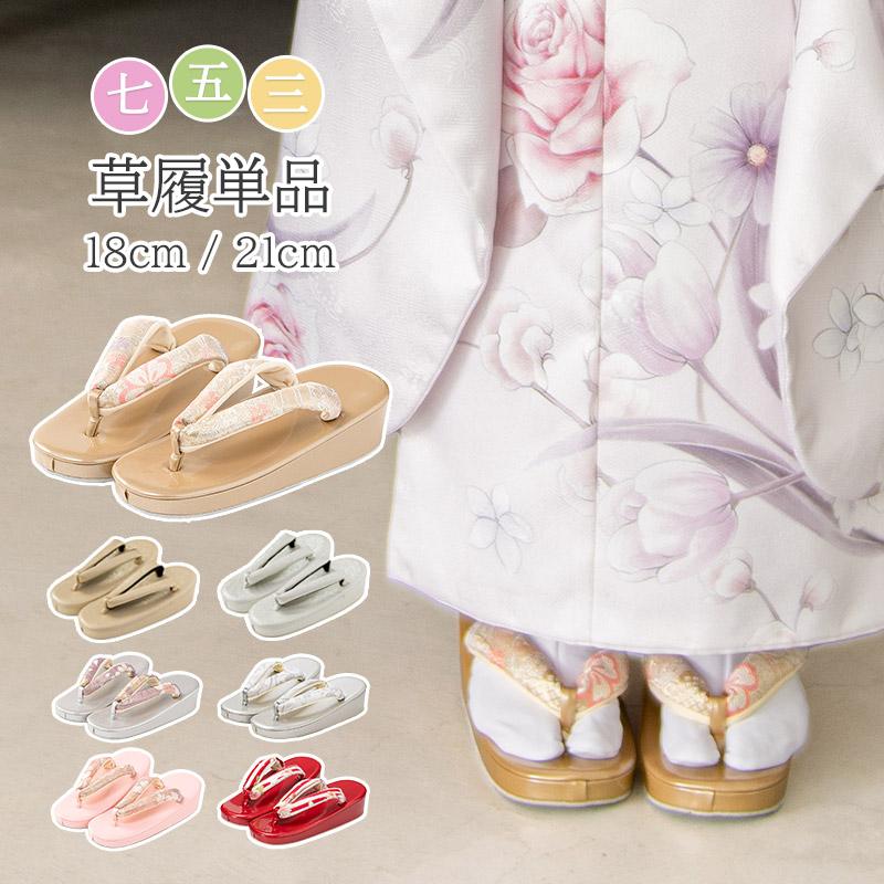 七五三 草履 18cm 21cm 3歳 4歳 5歳 7歳 金 ピンク 銀 赤 女の子 子供