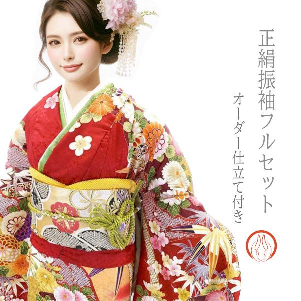 決算セール】仕立て付き 正絹振袖フルセット f-441 赤 レッド 丹後