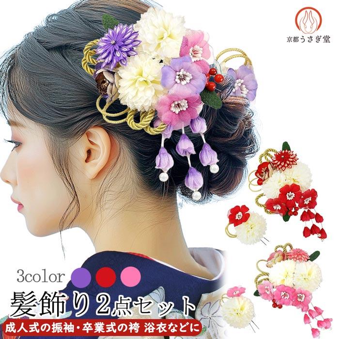 髪飾り 2点セット つまみ細工 振袖 成人式 wk-077 紫 ピンク 赤 卒業式