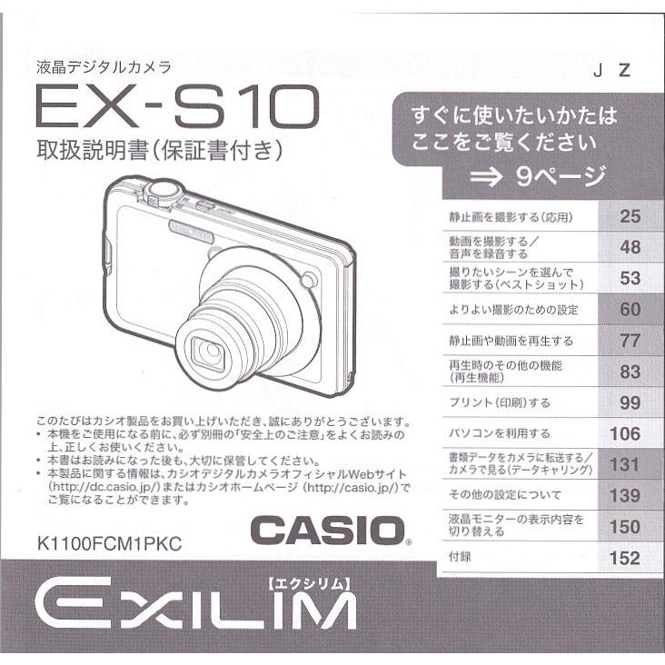 EXILIM Casio カシオ EX-S10 の 取扱説明書(極美)+ CDロム(美品) : 観