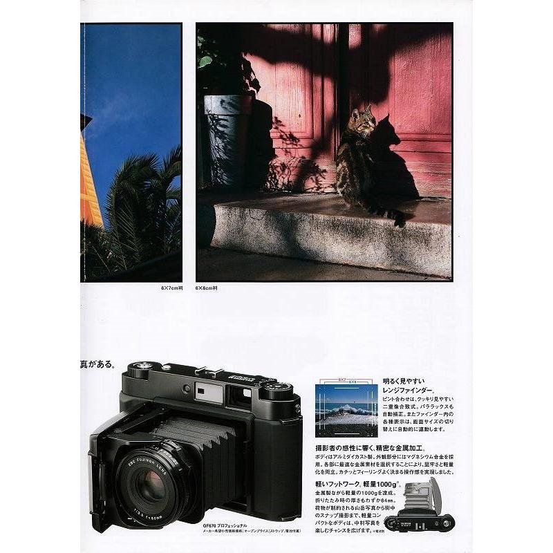 FUJIFILM（フジフイルム） FUJIFILM GF670 Pro の カタログ/2009.3 (未