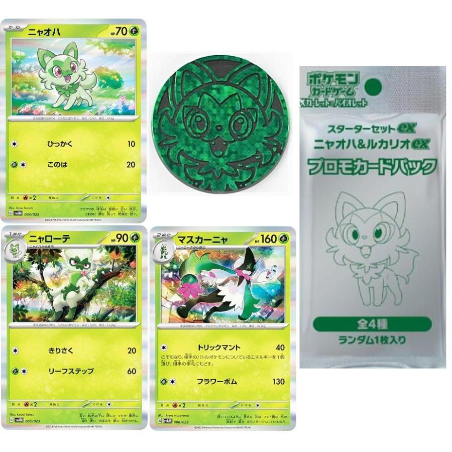 3種] [キラ仕様] [各1枚] ポケモンカードゲームSV SVAM スターター