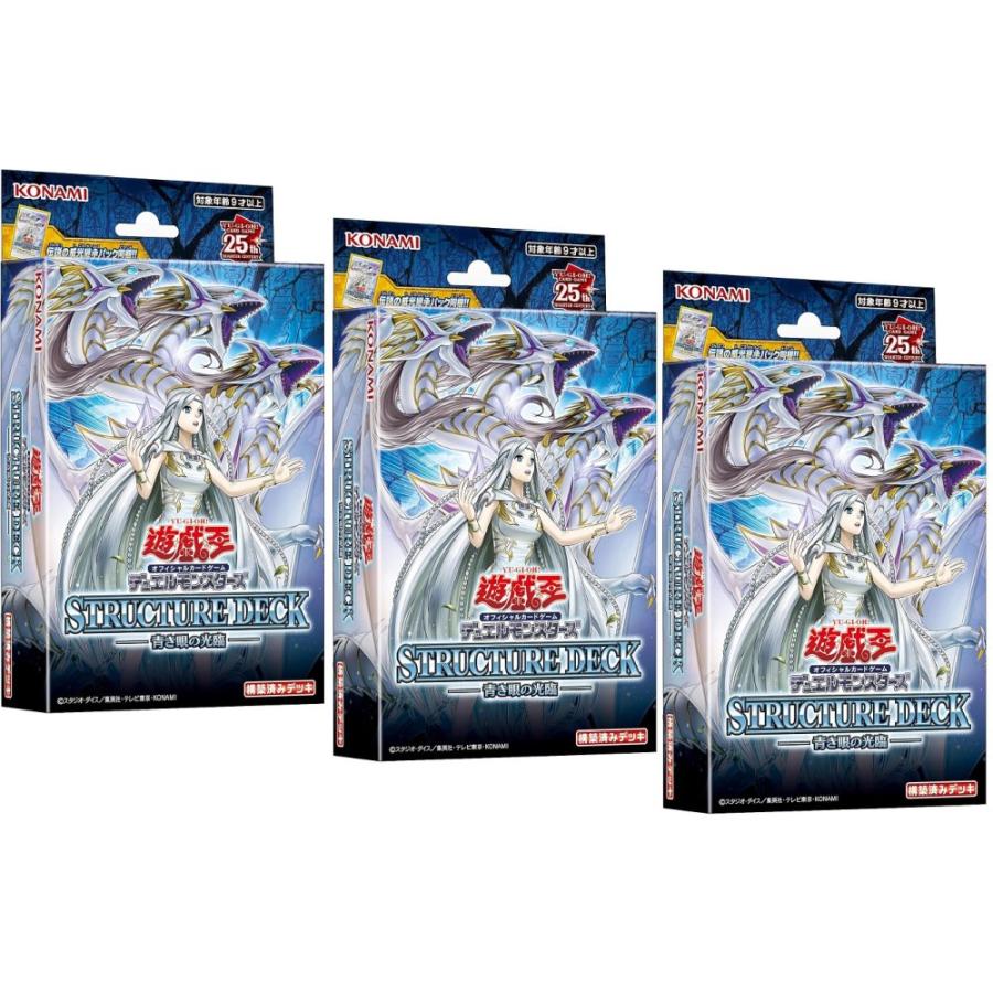 3個セット] 遊戯王OCG デュエルモンスターズ ストラクチャーデッキ