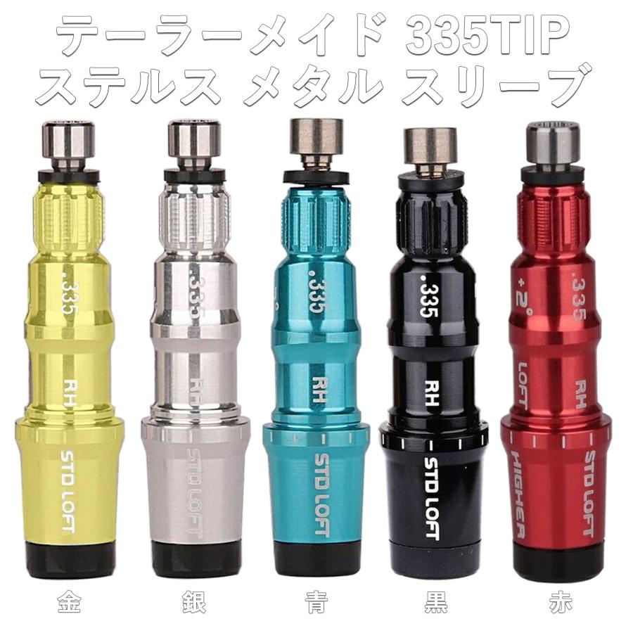 互換品】テーラーメイド互換スリーブ Qi4d Qi35 Qi10 Max LS ステルス2