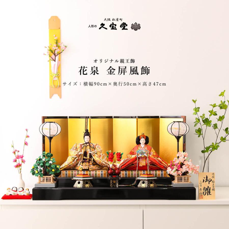 3/11まで☆全品P3倍＆クーポンあり】雛人形 親王飾り 八番 花泉 金屏風
