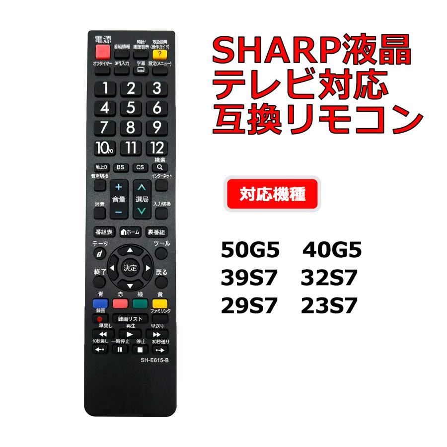 互換品】 テレビリモコン シャープ アクオス リモコン SHARP 設定不要