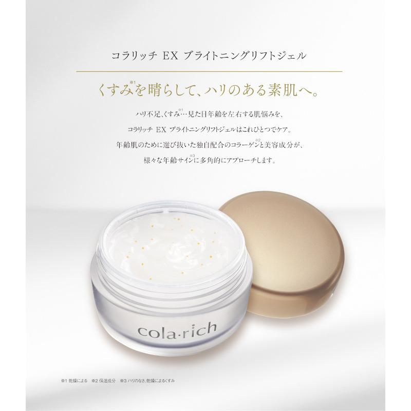 キューサイ コラリッチEX ブライトニングリフトジェル 55g 4個