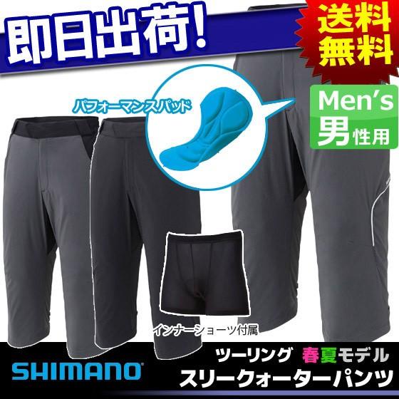 シマノ（SHIMANO） ツーリング スリークォーター パンツ 春夏用