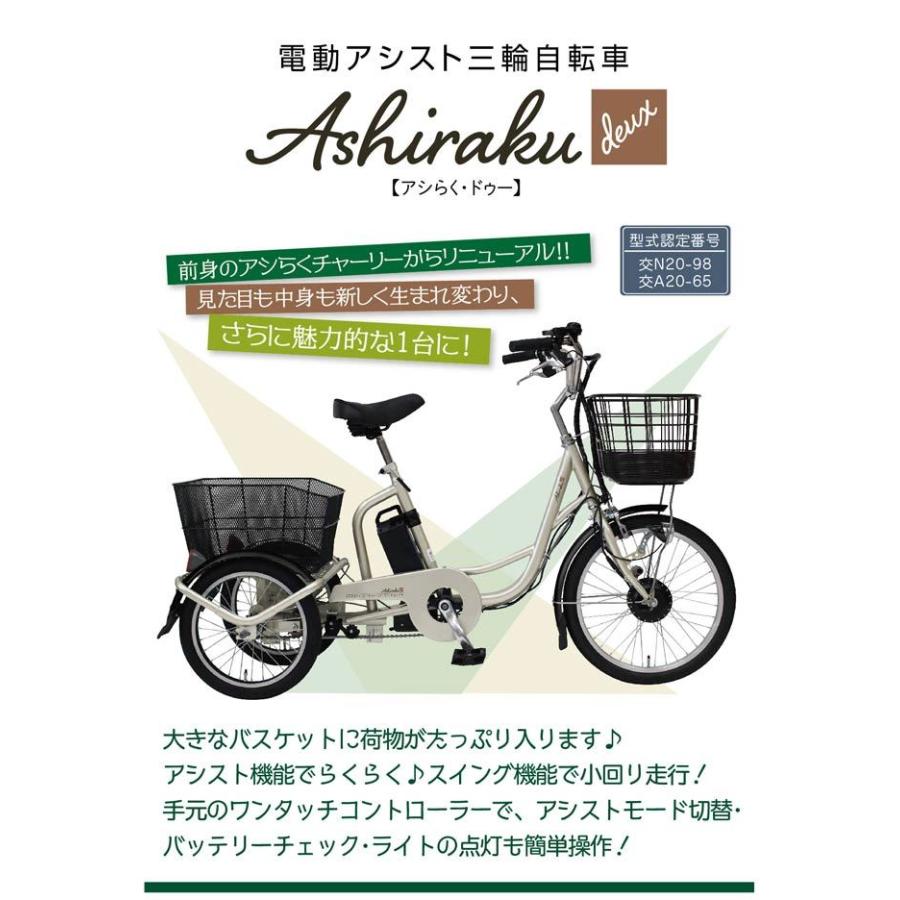 ミムゴ Ashiraku MG-TRM20D 電動アシスト自転車 三輪自転車 20インチ