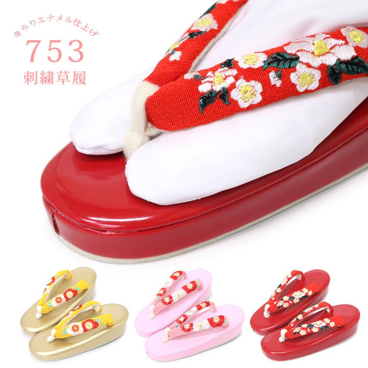 七五三 草履 女の子 刺繍 3colors 17.5cm 19cm 21cm エナメル 草履台