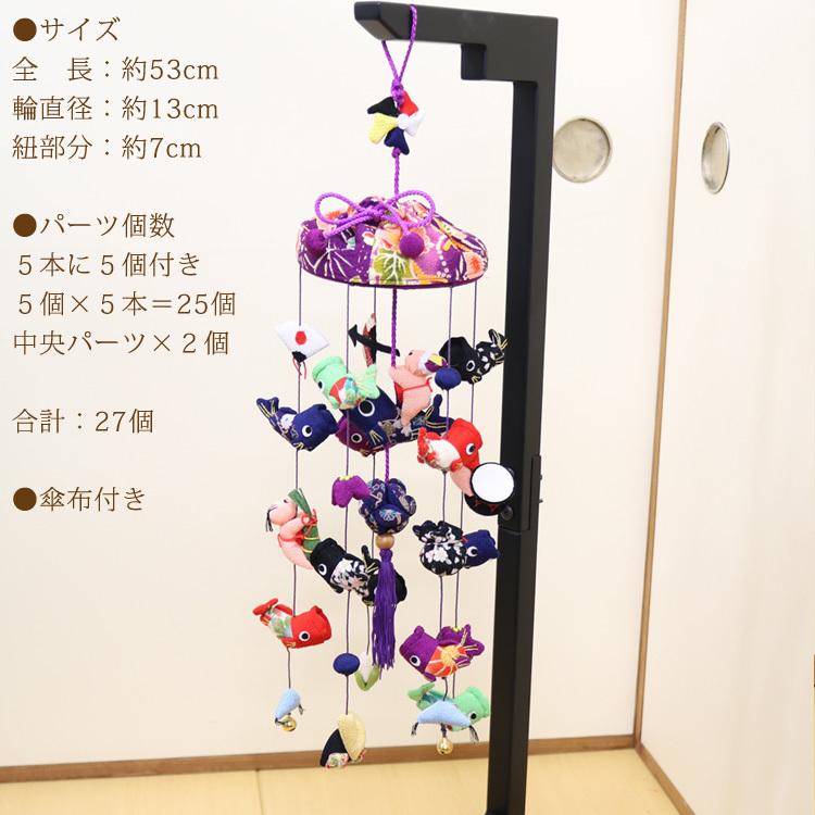 つるし飾り 小型 [LY-S] 台座65cm プレゼント つるし雛 雛飾り