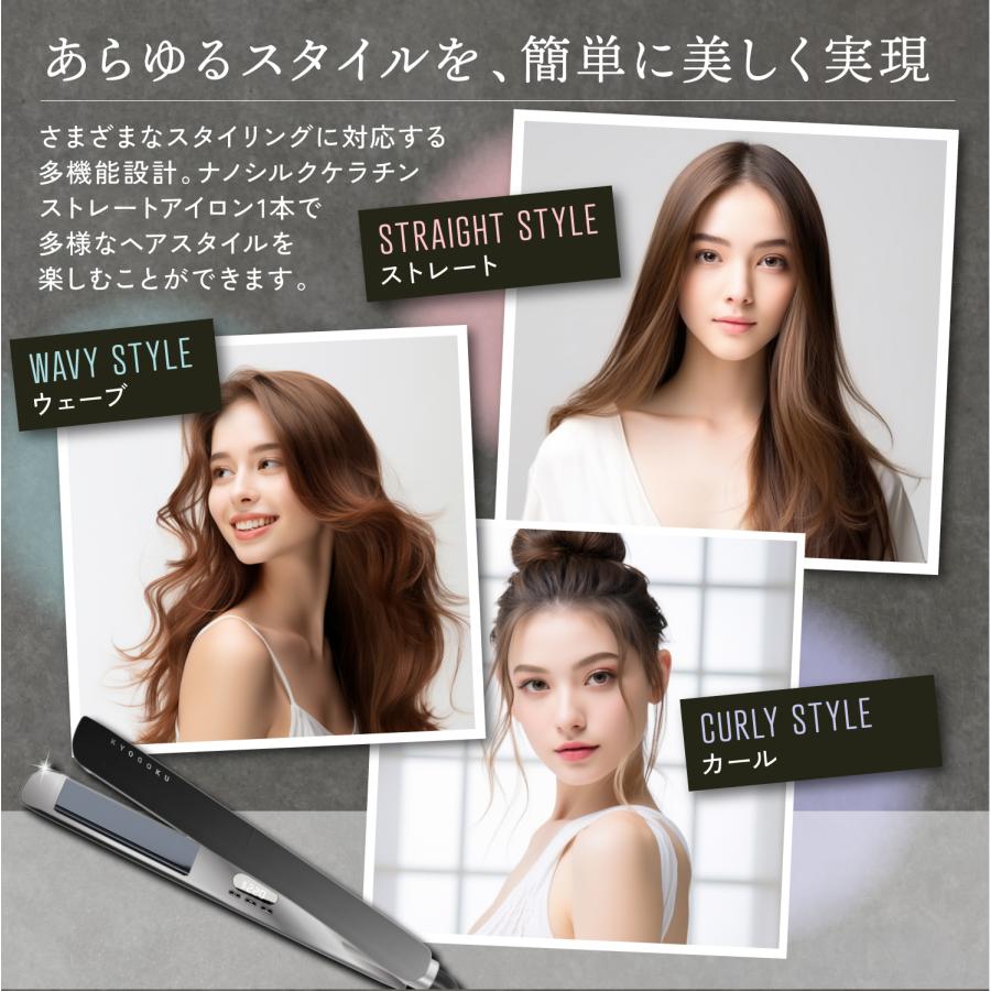 公式 15％OFF 【 KYOGOKU ナノシルクケラチン ストレートアイロン