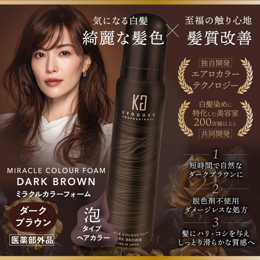 KYOGOKU PROFESSIONAL 公式 25％OFF 【 KYOGOKU ミラクルカラー