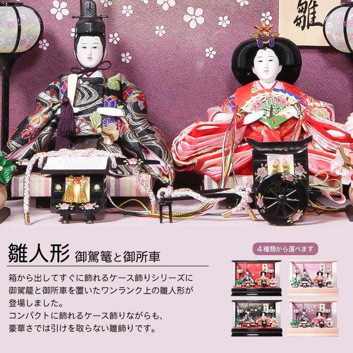 在庫一掃セール在庫限り】 (雛人形 御駕篭/御所車 A) 雛人形