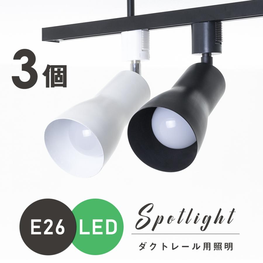 共同照明 【期間限定300円OFFクーポン】【3個セット】スポットライト