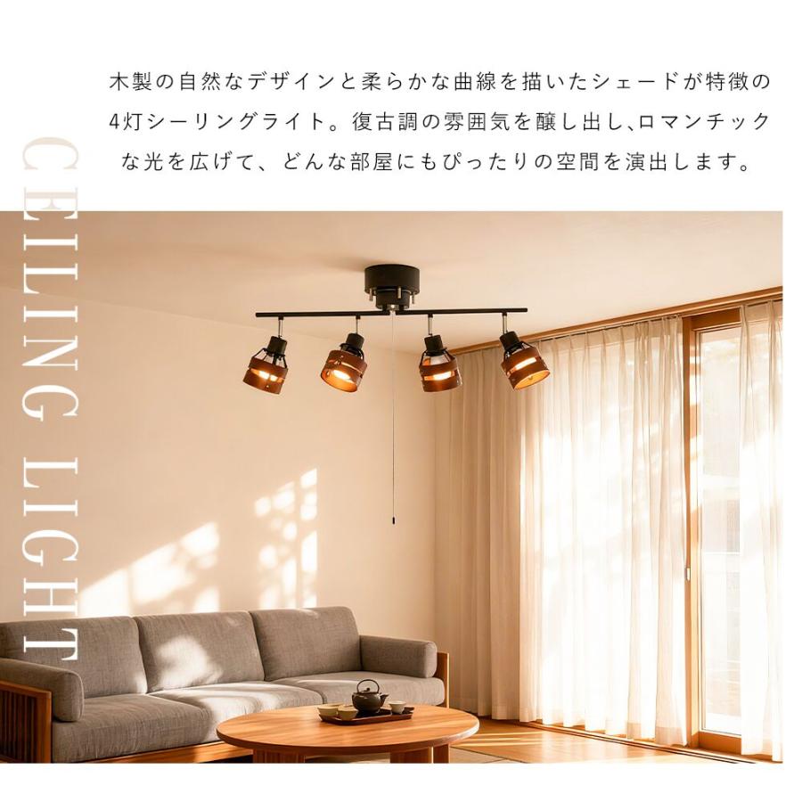 共同照明 シーリングライト 4灯 スポットライト 照明器具 4灯 8畳 12畳