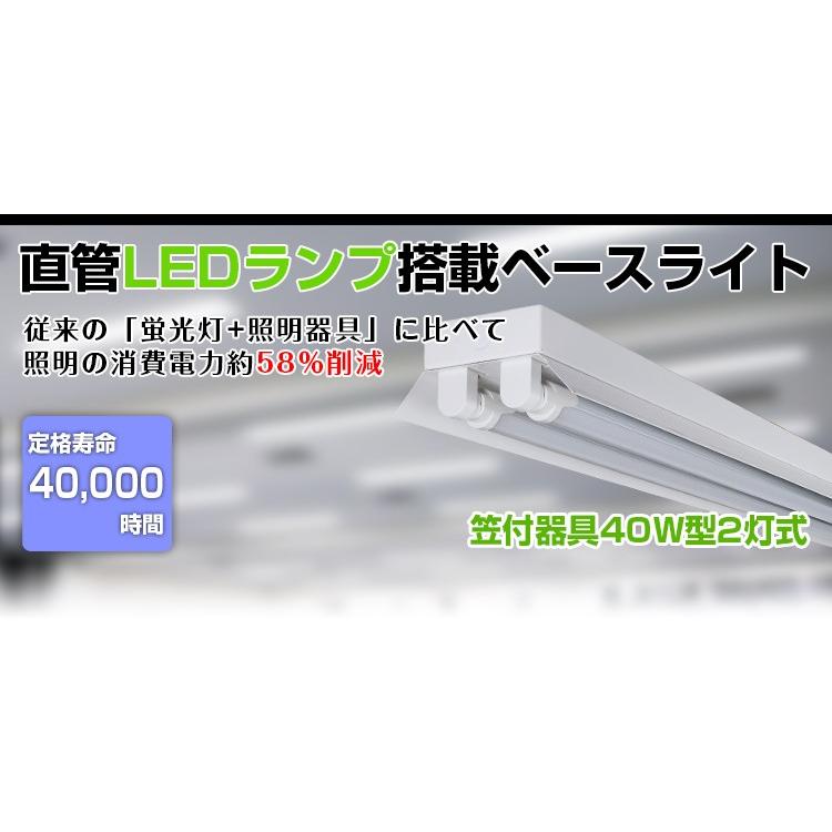 共同照明 【2台セット】LED蛍光灯40W形 笠付器具 LED蛍光灯器具 笠付