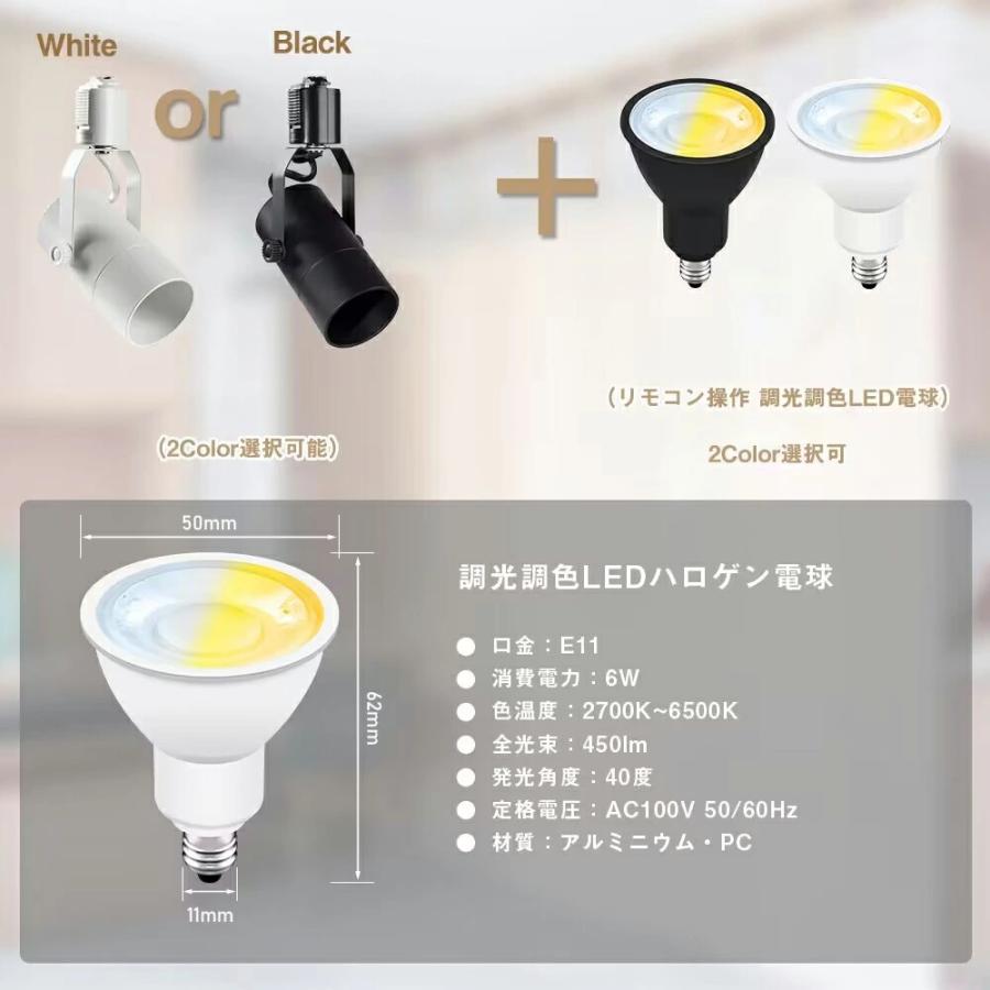 共同照明 ダクトレール スポットライト 50W形 調光調色 LED電球付き