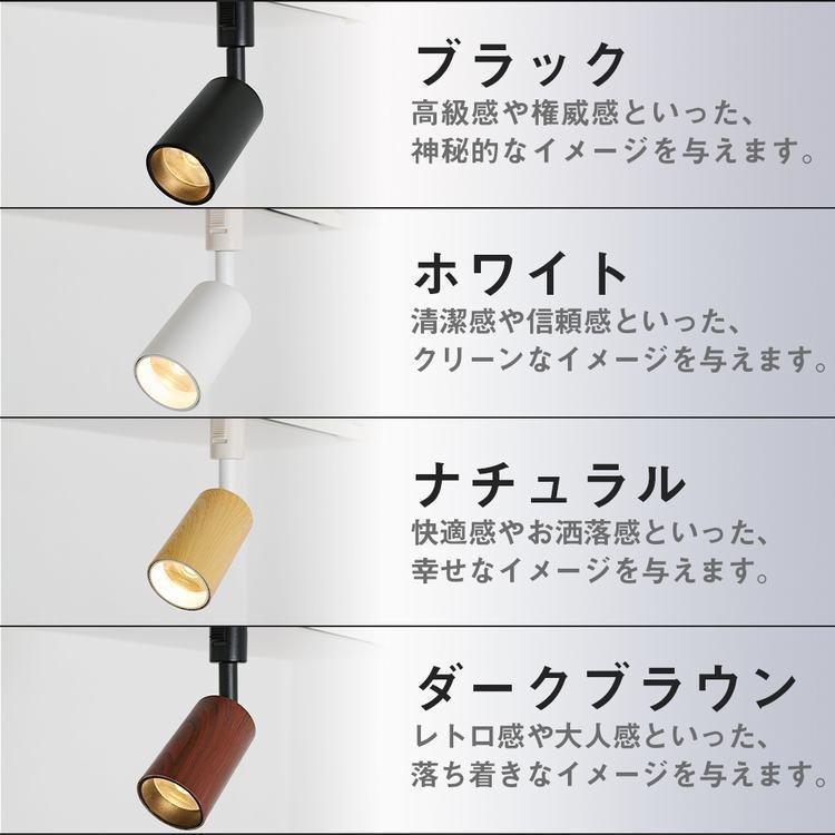 4個セット】スポットライト ダクトレール用スポットライト LED一体型