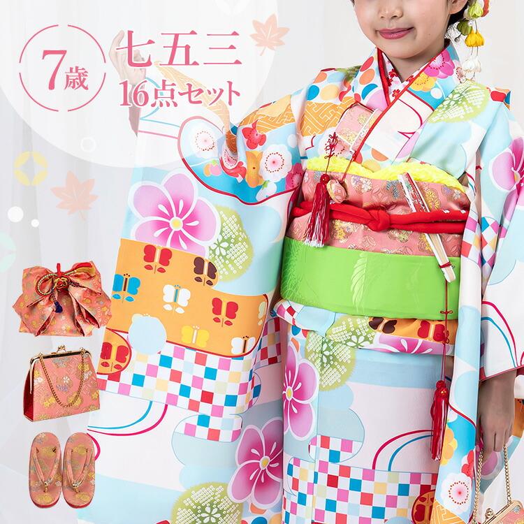 七五三 着物 7歳 四つ身セット(結び帯セット) 女の子 16点フルセット
